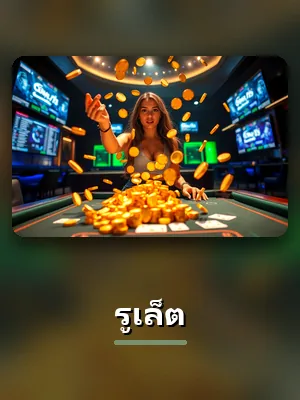 เกมรูเล็ตของ 59G